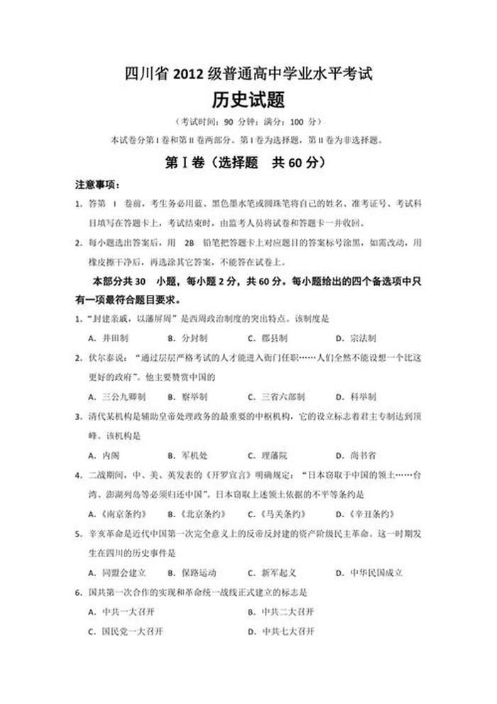 历史常识题目答案大全、历史常识题库900道
