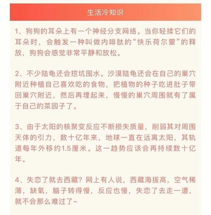 冷门知识科普大全 - 日常生活冷门小知识