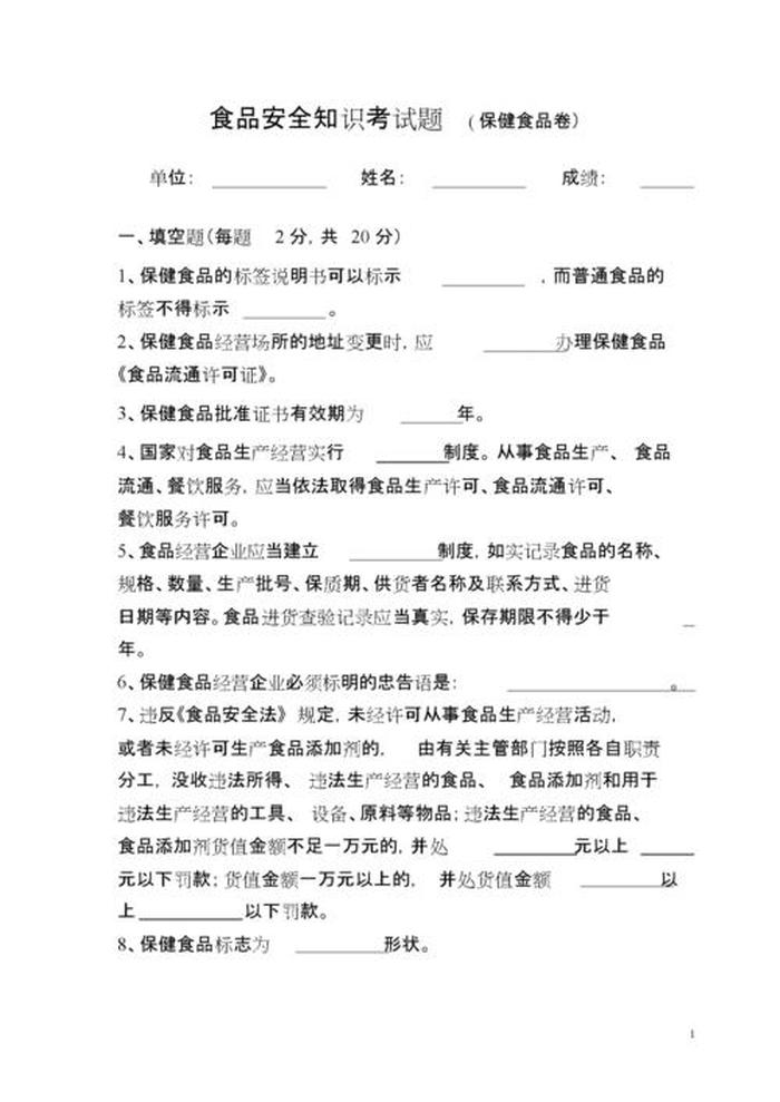 安全生产管理知识题库，食品质量与安全管理期末库