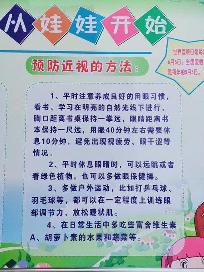 防近视科普宣传知识 怎样可以预防近视