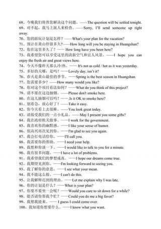 生活中常用的英语句子；简单的生活英文100句
