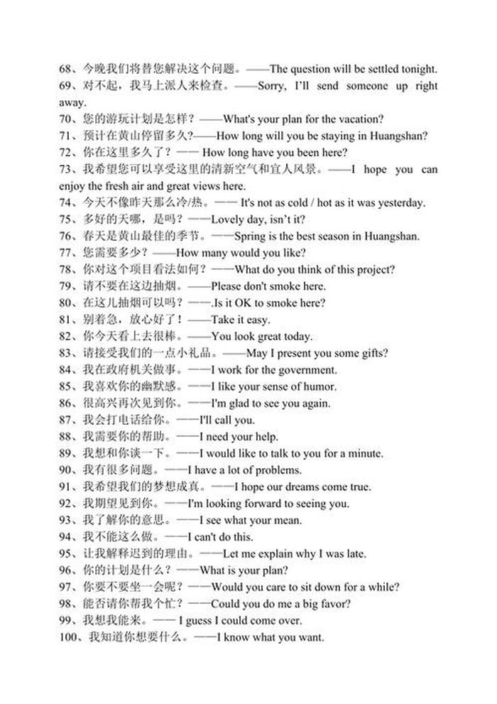 生活中常用的英语句子；简单的生活英文100句