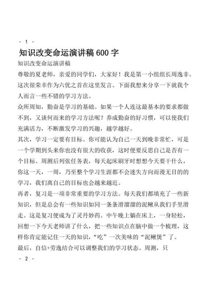 何为知识改变命运 怎样改变命运