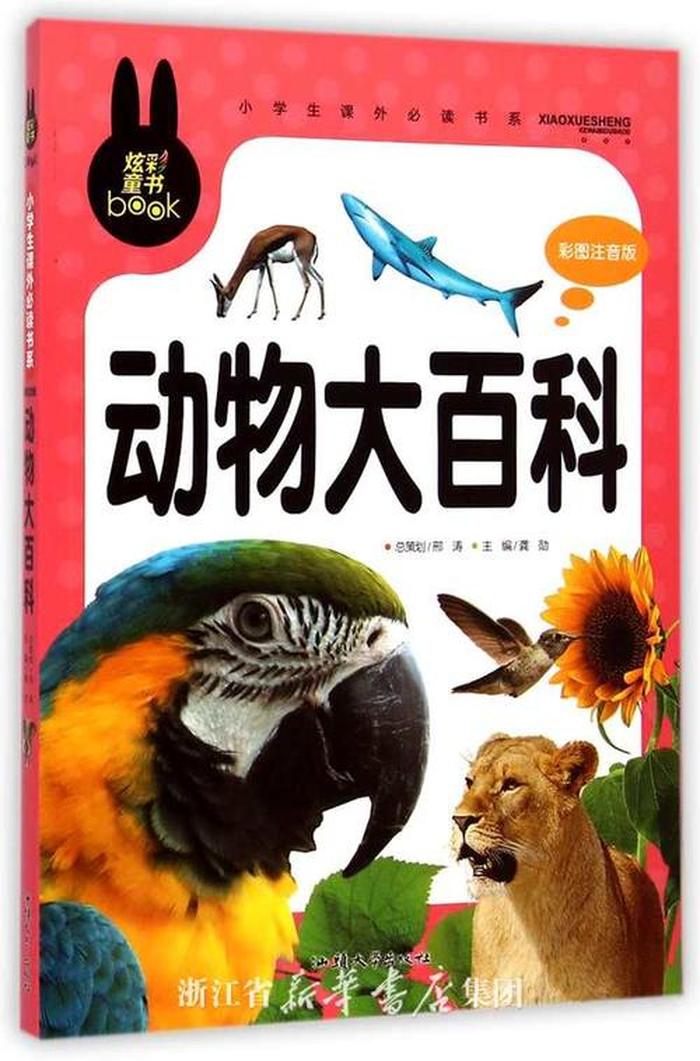 动物百科知识大全 小学生 - 动物问题大全