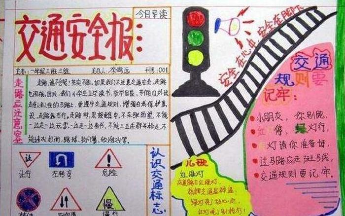 交通安全知识摘抄内容27字、交通安全手抄报内容 清楚