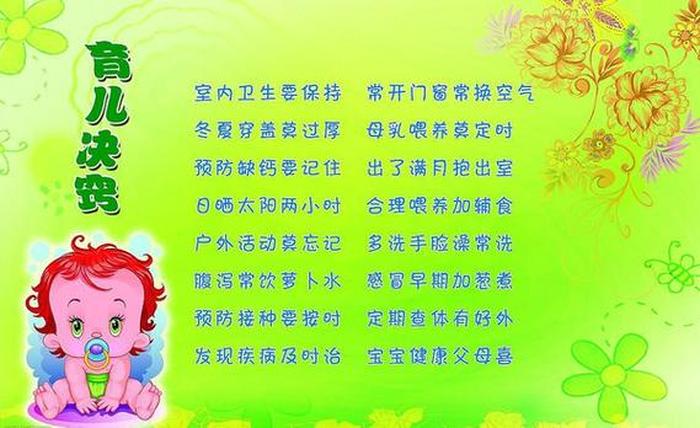 育儿知识宝典图片 育儿图文