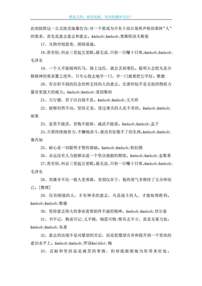 知识的重要性的名言名句 - 坚持的名言