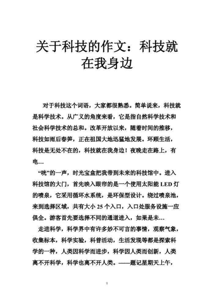 现代科技知识摘抄，科技类文章摘抄