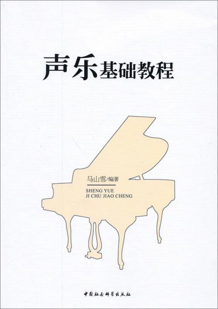 声乐基础知识包括什么 关于声乐的基本知识