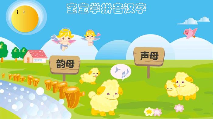 学知识识的拼音、宝宝识汉字学拼音下载
