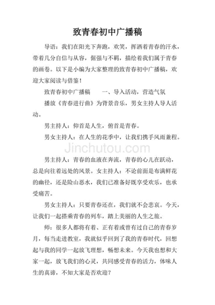 生活小常识广播稿300字左右，青春励志广播稿300字