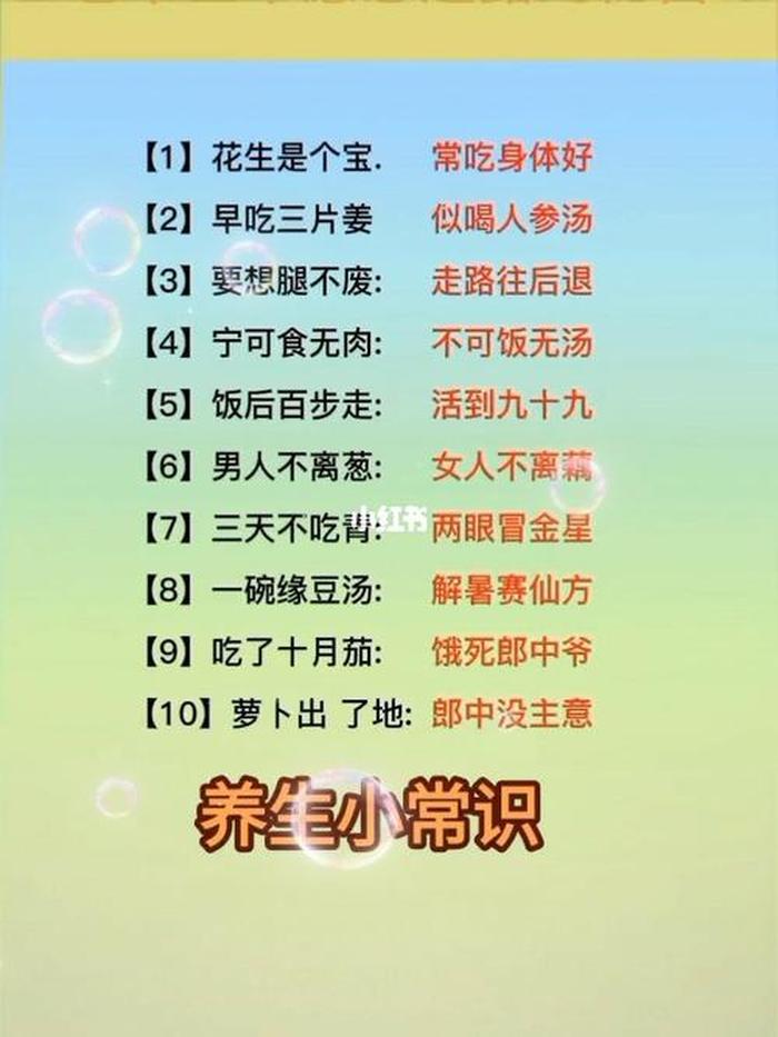 每日健康养生小知识日报；健康小常识有哪些