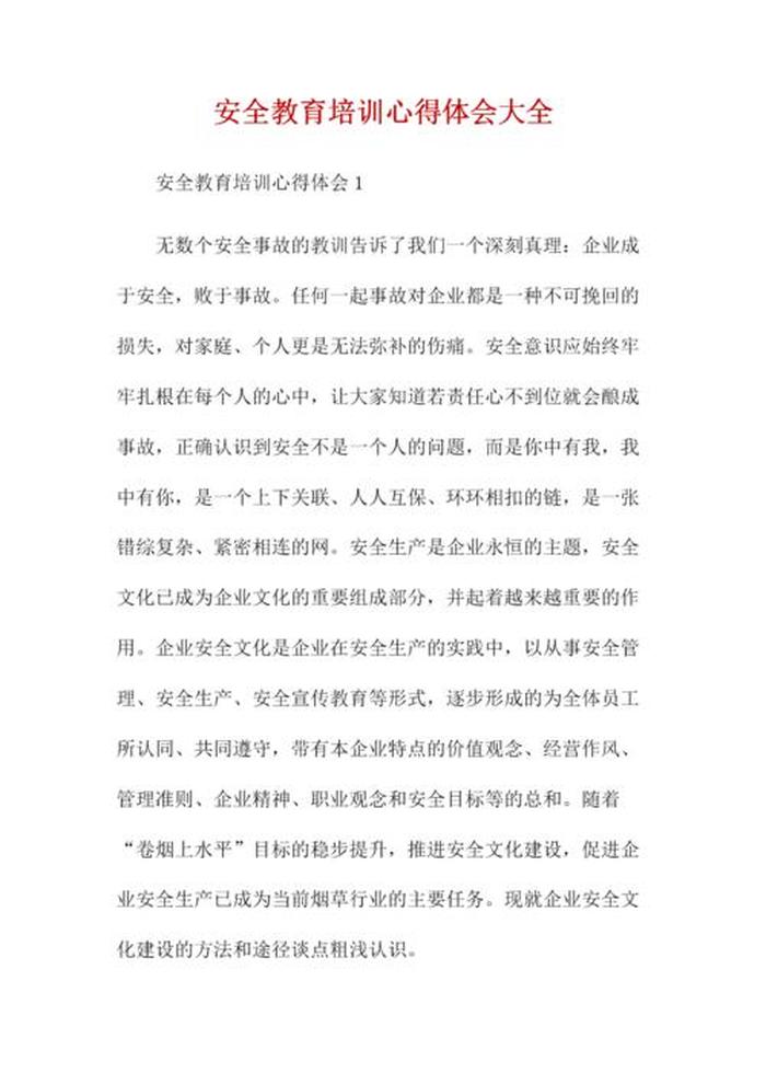 日常生活安全知识心得体会 安全知识培训心得体会