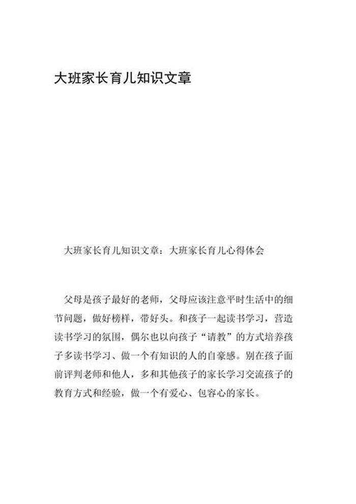 家长育儿方法介绍；小班家长育儿经验文章