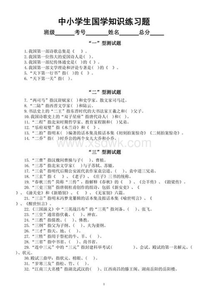 常识题库及答案小学 - 小学试题网