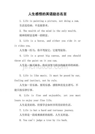 知识来源于生活的名言英语 - 关于生活的经典语录