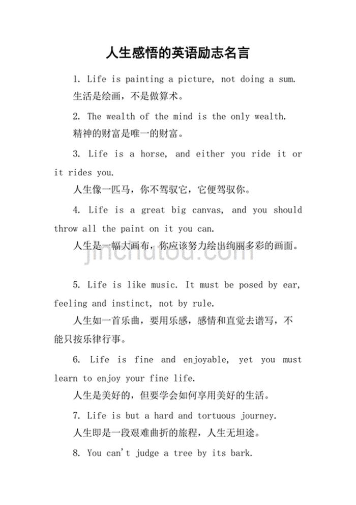 知识来源于生活的名言英语 - 关于生活的经典语录