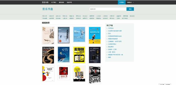 书籍知识库官网网页、电子教材资源网站