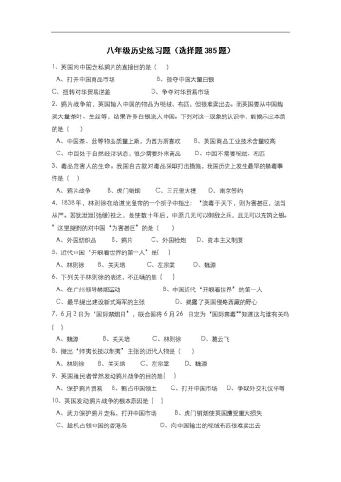 150个历史小常识选择题 基本生活常识的选择题