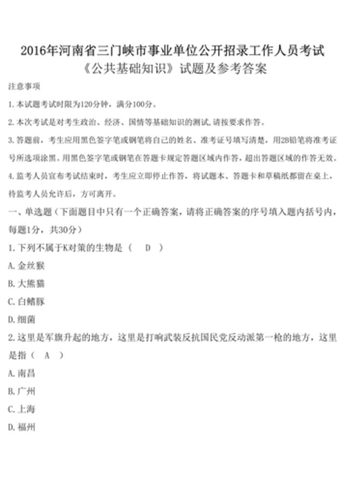 事业编公共基础知识包括什么；事业编考试公基有什么题型