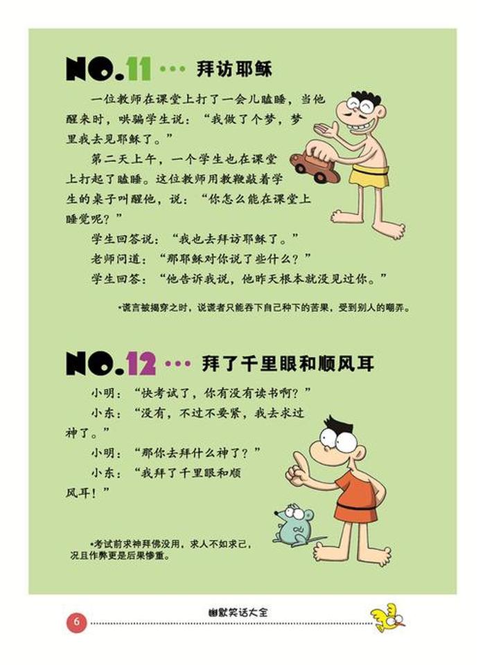 百科故事有哪些；百科故事大全内容