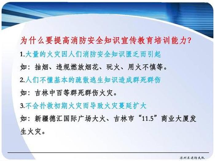 消防安全生产教育培训，消防安全理论知识培训内容