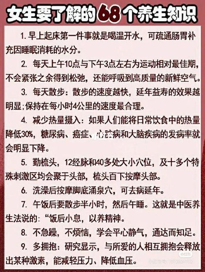 养生小知识简单实用；简短的养生小知识100条