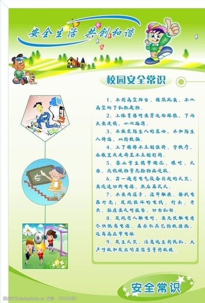 生活小常识妙招素材图片，安全常识图片