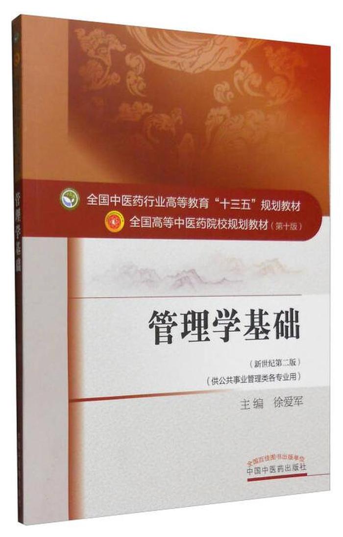 公共管理学基础知识汇编 公共管理的基础理论有哪些