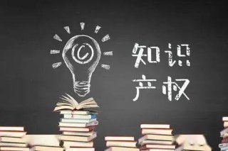 知识产权公司的团队打造 保护知识产权的措施