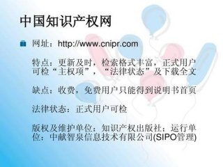 国家知识产权专利网站、中国专利网