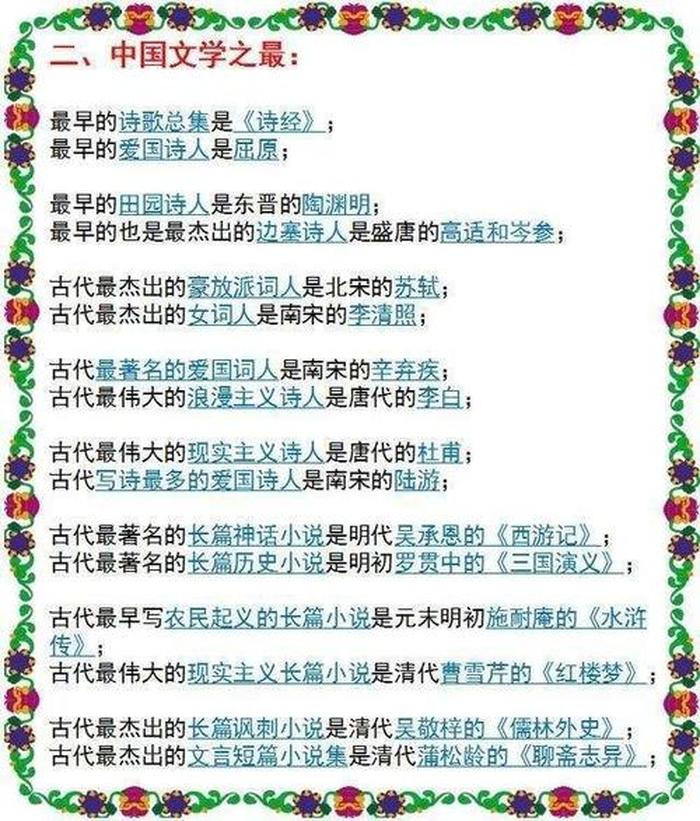 生活类百科常识有哪些内容，文学常识