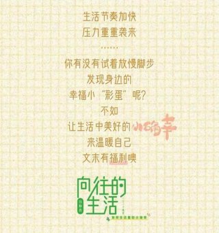 生活的小确幸是什么意思；小确幸的心理学解释