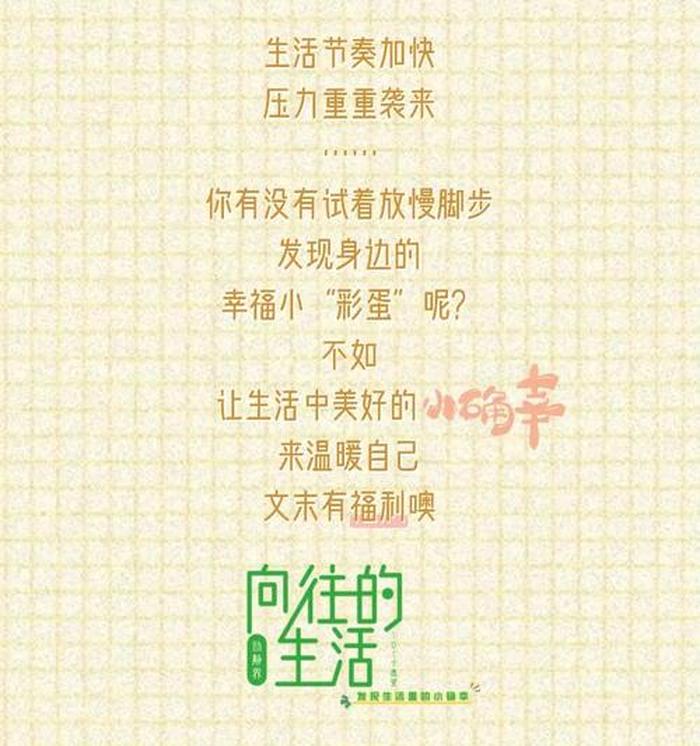 生活的小确幸是什么意思；小确幸的心理学解释