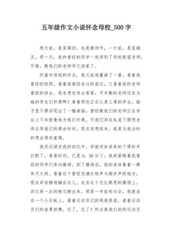 校园生活小说作文 小说800字作文