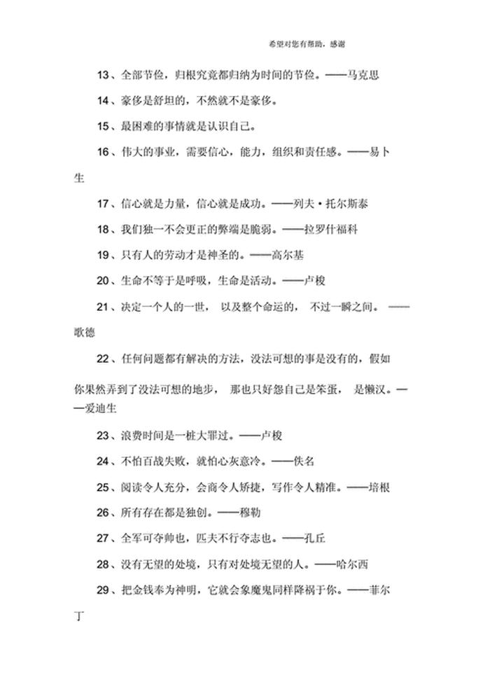 知识名人名言短句 有关知识的名人名言