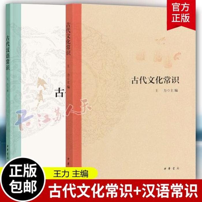 关于中国的100个常识是什么、王力中国古代文化常识