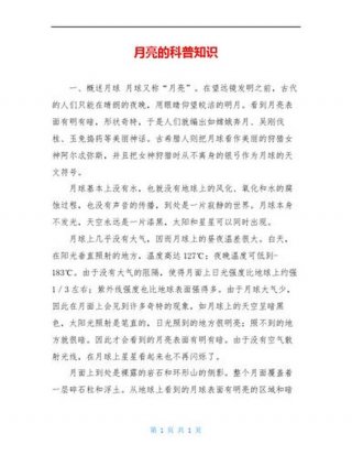 小学生科普知识内容百度文库 - 关于科技小知识的资料