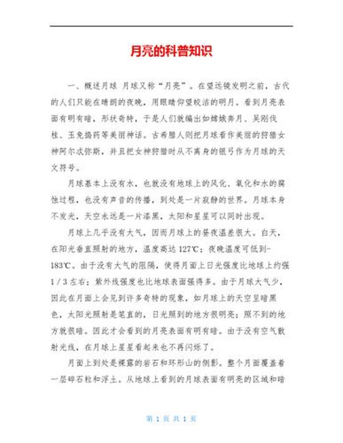 小学生科普知识内容百度文库 - 关于科技小知识的资料