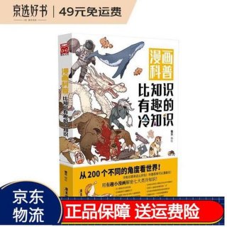 比知识有趣的冷知识下载；趣味冷知识