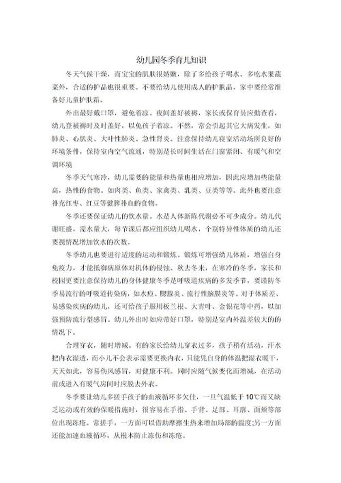 冬季大班育儿知识可复制；幼儿园育儿知识小常识