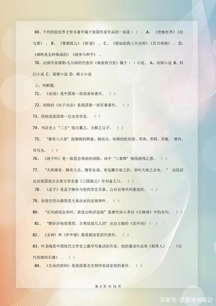 小学生简单百科常识1000题；小学生每次考试简单的题都要错