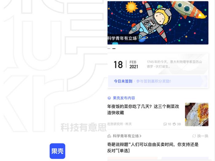 有没有科普知识的软件 - 科普类APP