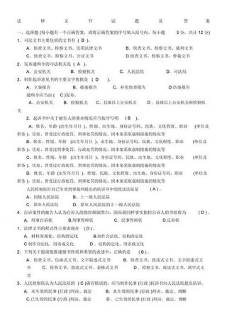 法律基本常识500题及答案、法律知识竞赛选择题