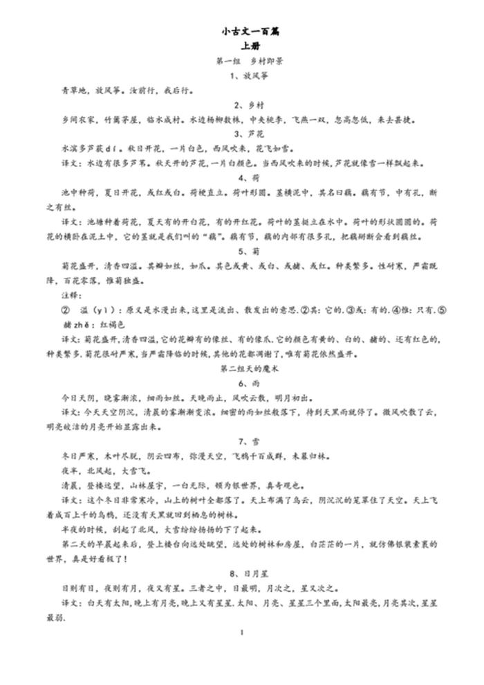 必背小古文100篇电子版 小古文100篇及翻译注释