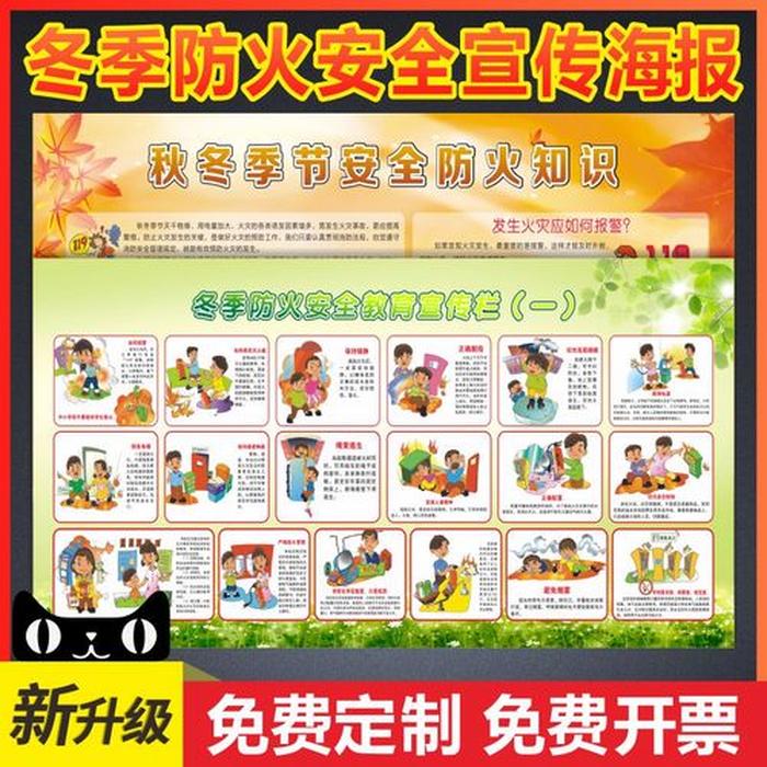 冬季防火安全小常识100条 冬季防火内容文字简短