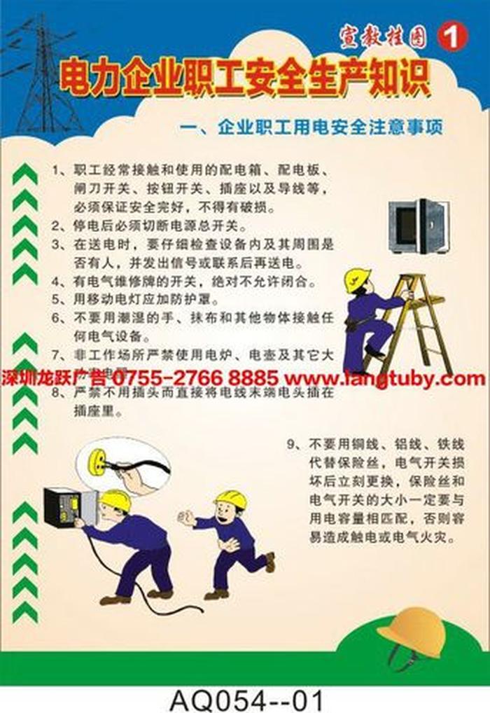 生产安全知识大全100条、企业安全知识