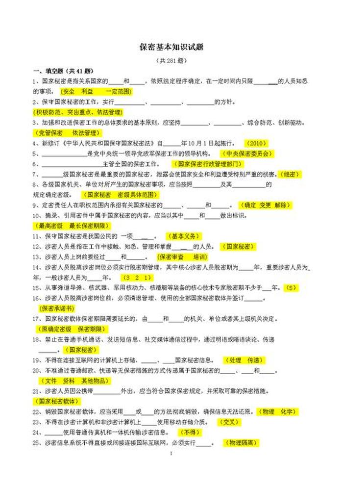 生活类百科常识1000题 基本生活常识的选择题