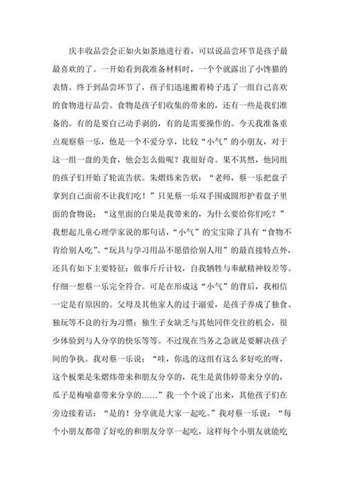 儿童教育叙事，教育叙事故事
