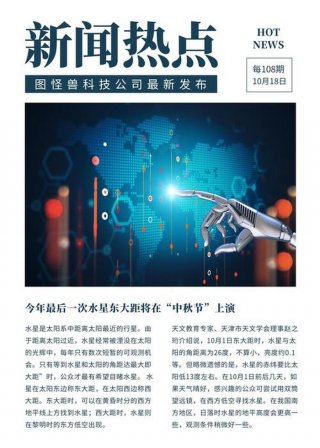 最新科技知识新闻；最近的科技新闻